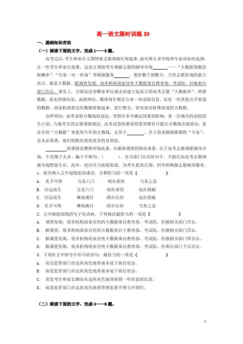 高一语文限时训练30