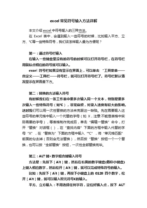 excel常见符号输入方法详解