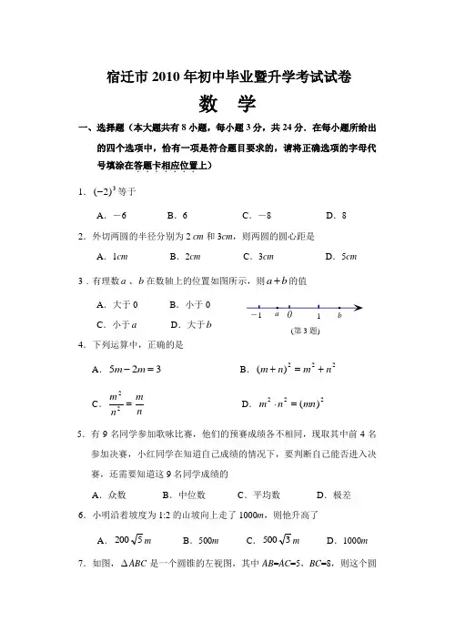 宿迁市中考数学试卷及答案