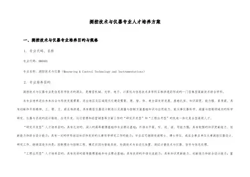 测试技术与仪器专业修读计划