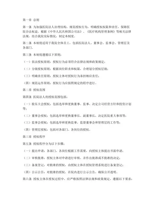 医院法人授权管理制度