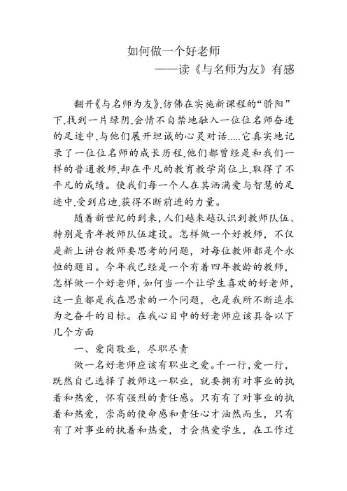 生命,因与名师为友而精彩曾军良读后感