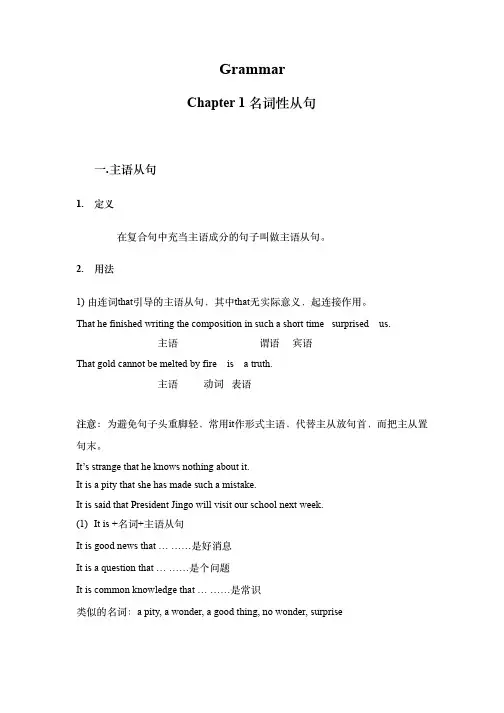 语法知识点_名词性从句
