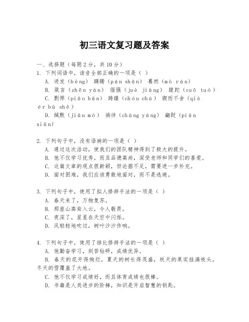 初三语文复习题及答案