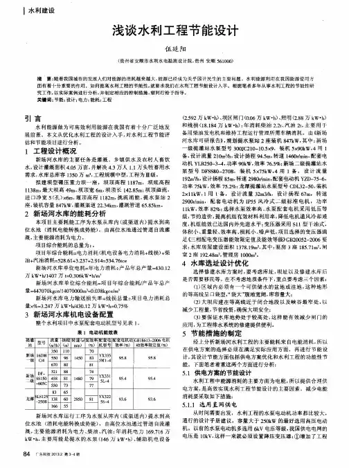 浅谈水利工程节能设计