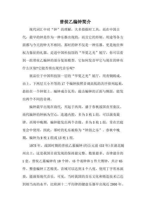曾侯乙编钟简介