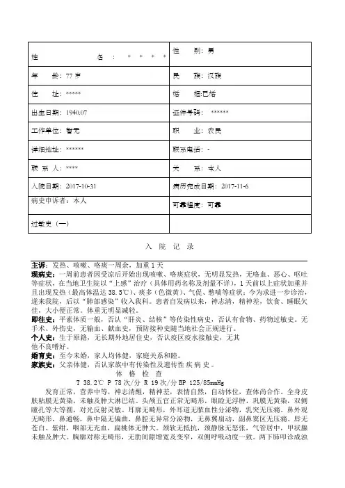 肺部感染病历模板