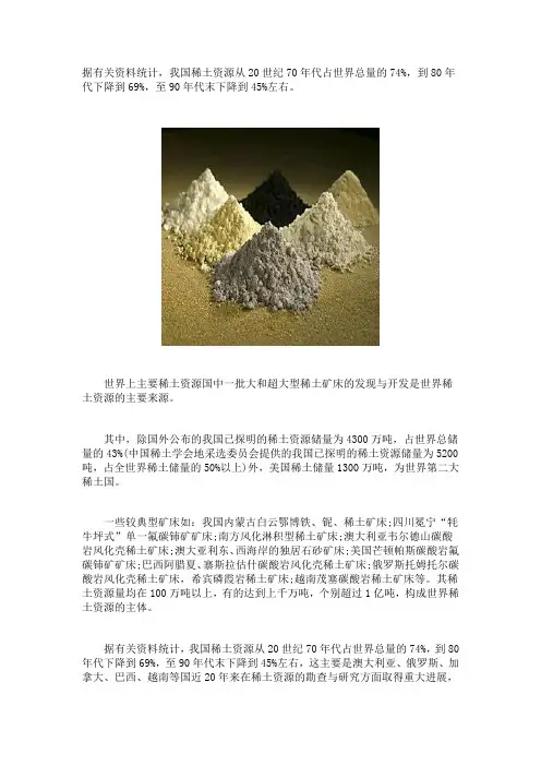 世界稀土资源概况