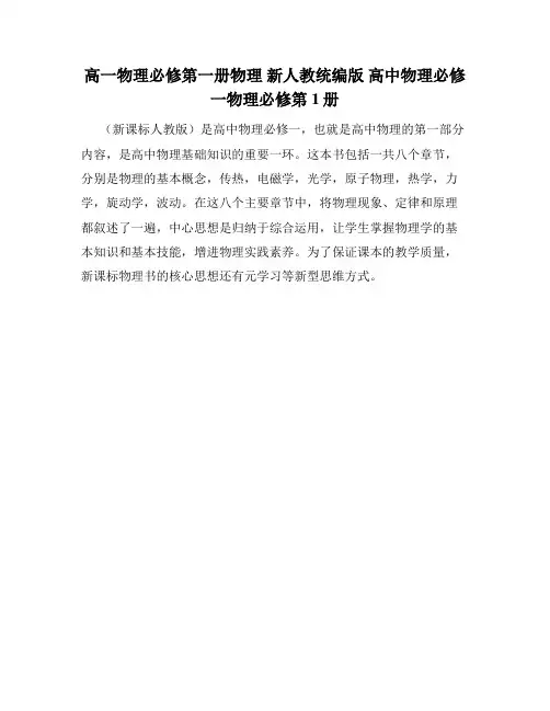 高一物理必修第一册物理 新人教统编版 高中物理必修一物理必修第1册