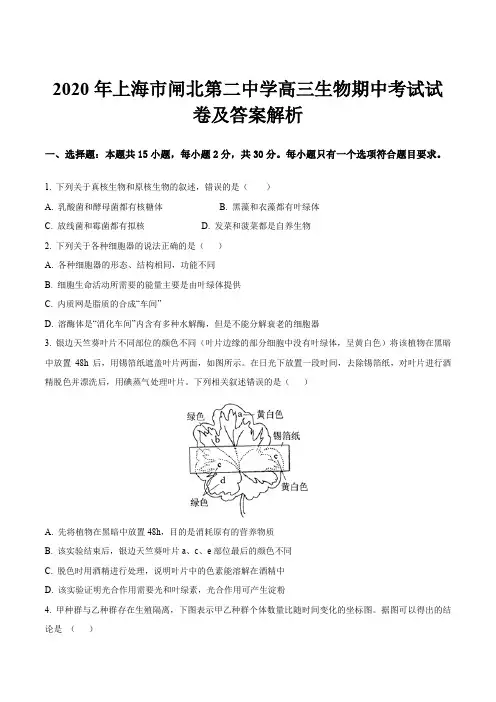 2020年上海市闸北第二中学高三生物期中考试试卷及答案解析