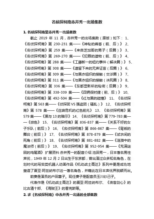 名侦探柯南赤井秀一出场集数