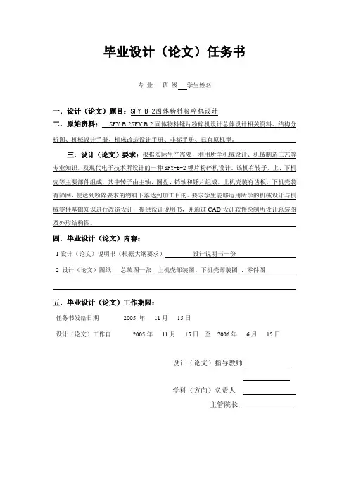 毕业设计--体物料粉碎机设计(含全套图纸)