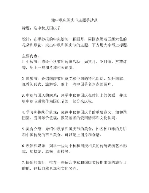 迎中秋庆国庆节主题手抄报