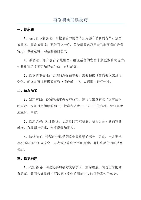再别康桥朗读技巧