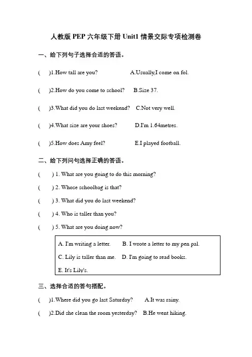 六年级英语下册【情景交际】英语Unit1Howtallareyou专项检测卷(含答案)(人教PEP)
