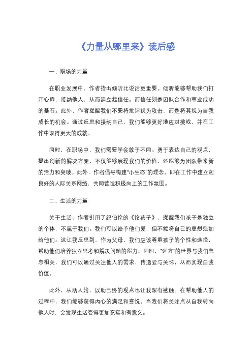 《力量从哪里来》读后感