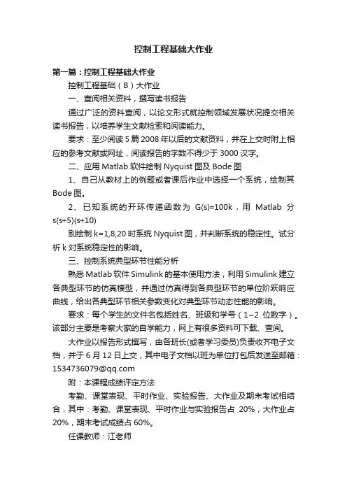 控制工程基础大作业