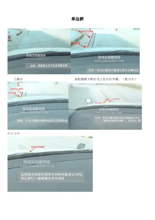 手把手教你新捷达通过科目二.