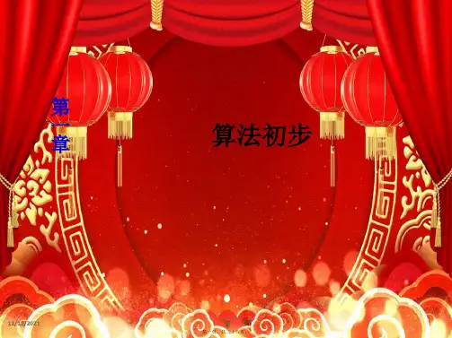 高中数学 第1章 算法初步 1122 条件结构课件 a必修3a高一必修3数学课件