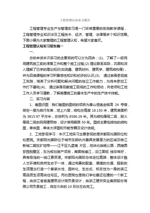 工程管理认知实习报告_实习报告_