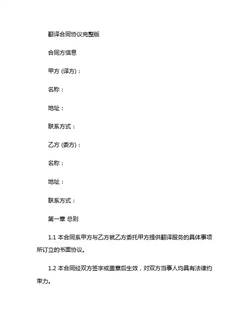 翻译合同协议完整版