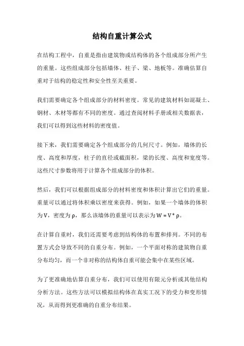 结构自重计算公式