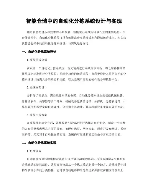 智能仓储中的自动化分拣系统设计与实现