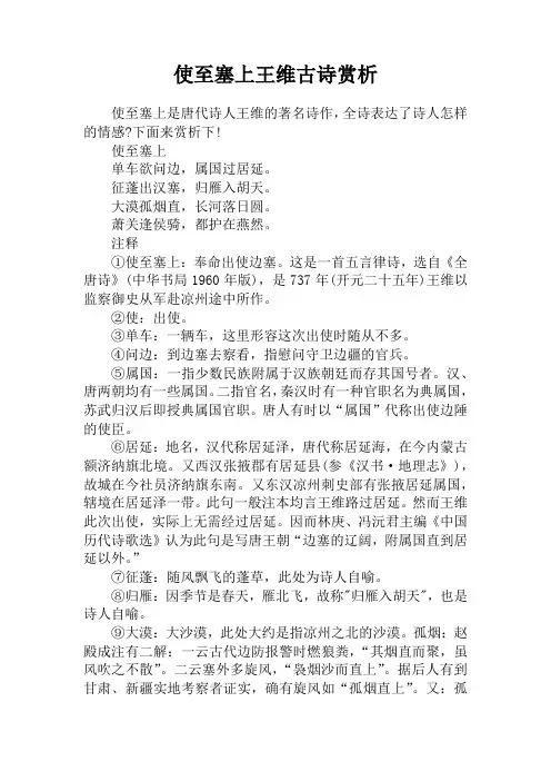 使至塞上王维古诗赏析