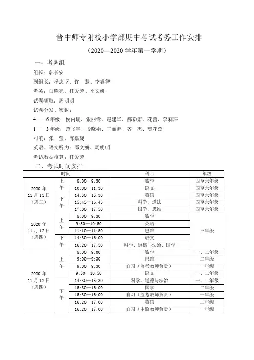 2020.11期中考试考务安排