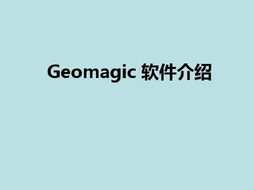 Geomagic Design X 和Control介绍及新版本新功能