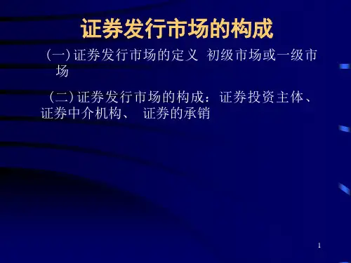 证券市场的股票发行方式
