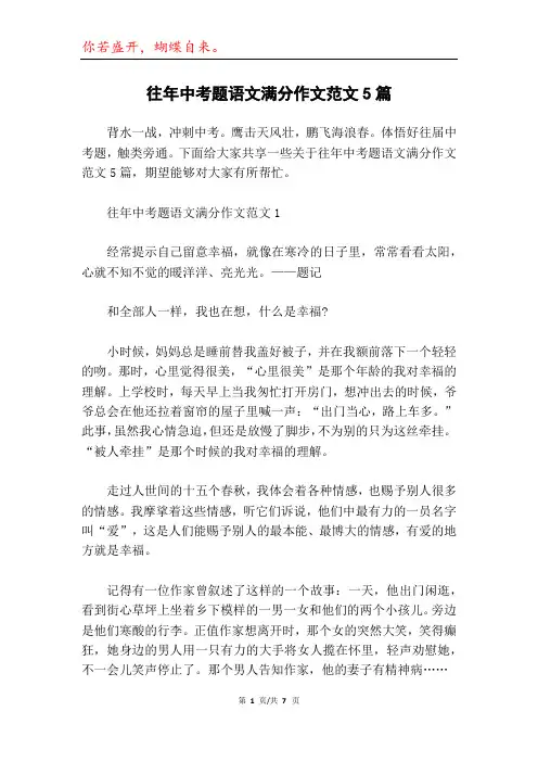 往年中考题语文满分作文范文5篇