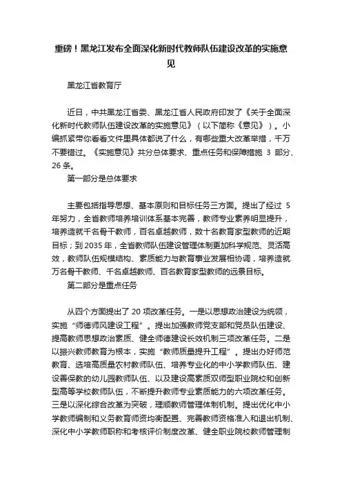 重磅！黑龙江发布全面深化新时代教师队伍建设改革的实施意见