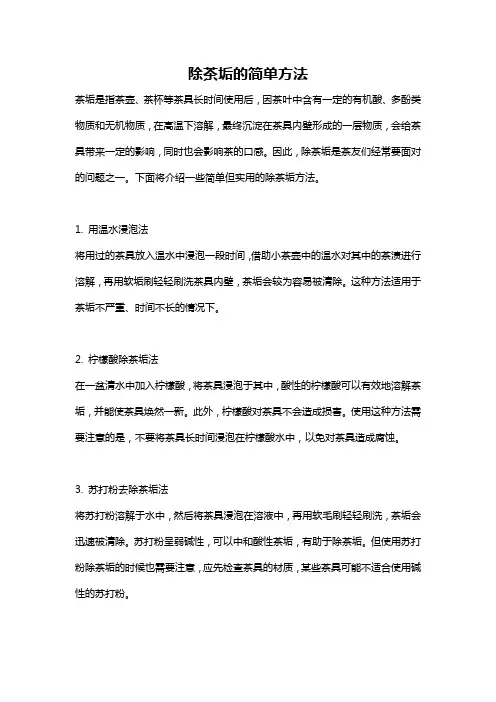 除茶垢的简单方法