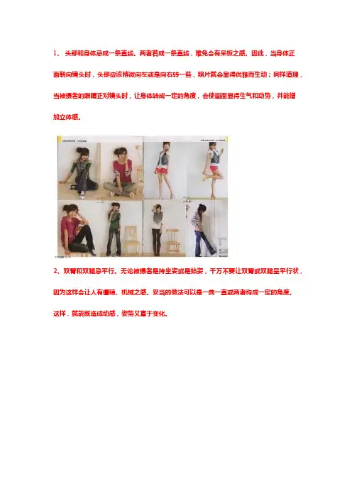 摄影师教你如何在拍照时摆POSS