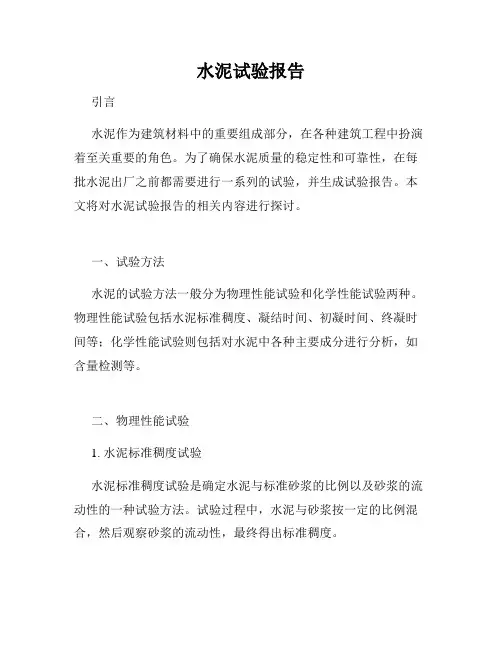 水泥试验报告