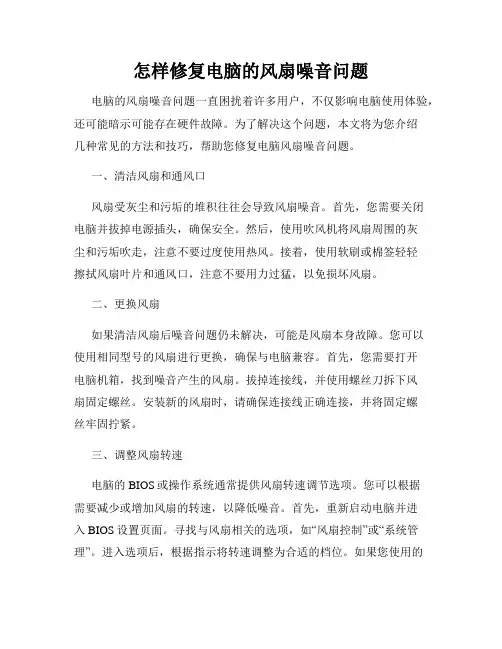 怎样修复电脑的风扇噪音问题