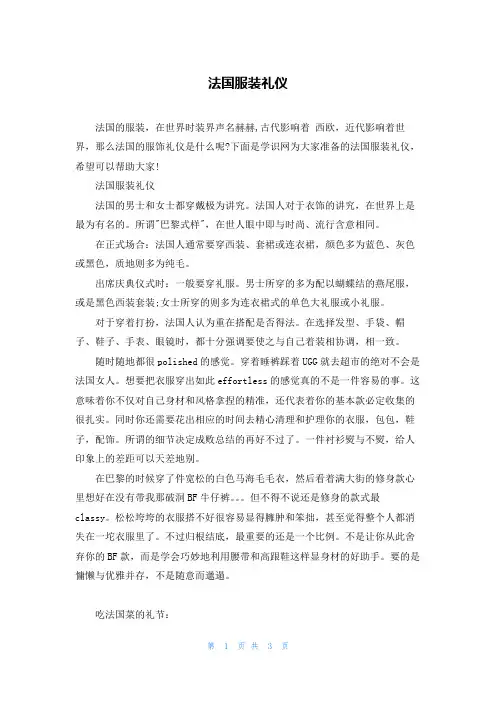 法国服装礼仪