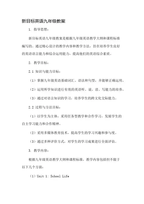 新目标英语九年级教案市公开课一等奖教案省赛课金奖教案