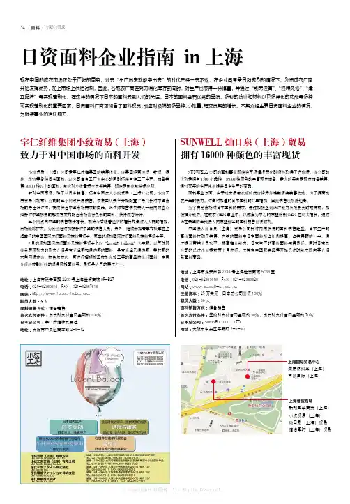 日资面料企业指南 in 上海