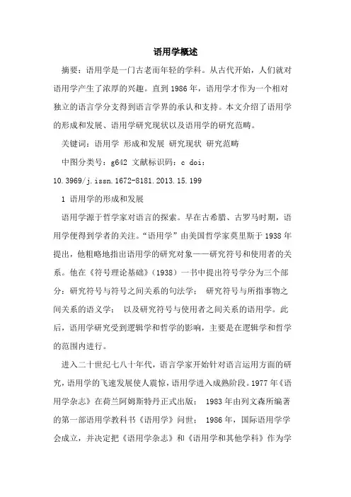 语用学概述