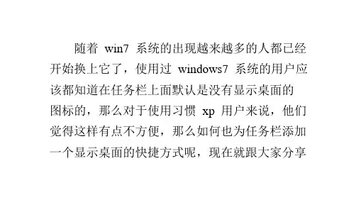 windows7怎么在任务栏添加显示桌面图标