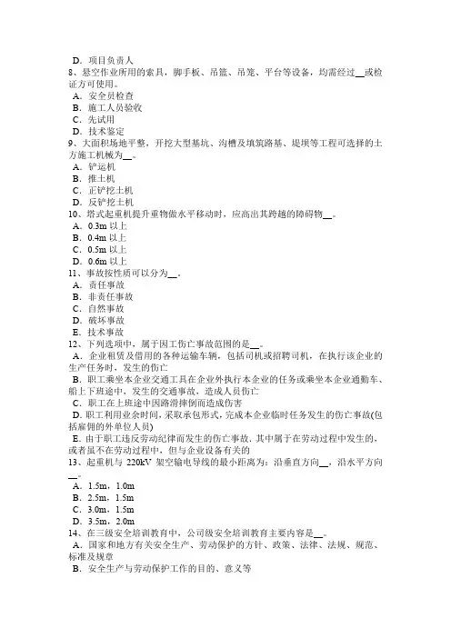 2016年广西安全员考试题