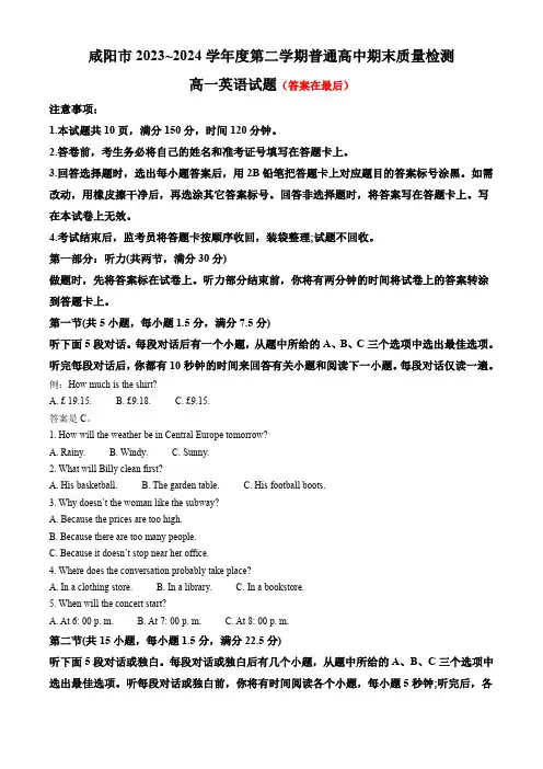 陕西省咸阳市2023-2024学年高一下学期7月期末考试 英语含答案