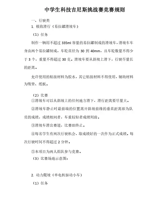 中学生科技吉尼斯挑战赛竞赛规则