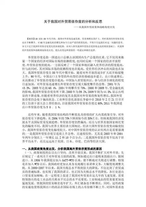 关于我国外贸依存度的分析和反思