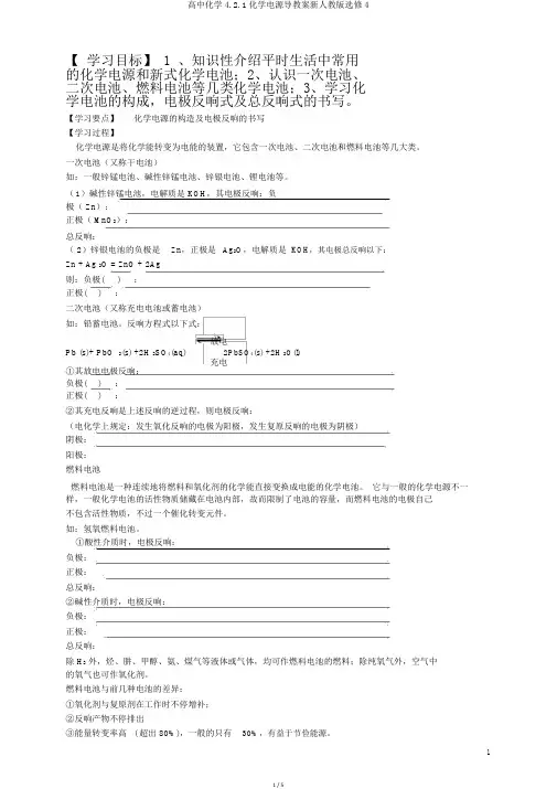 高中化学4.2.1化学电源导学案新人教版选修4