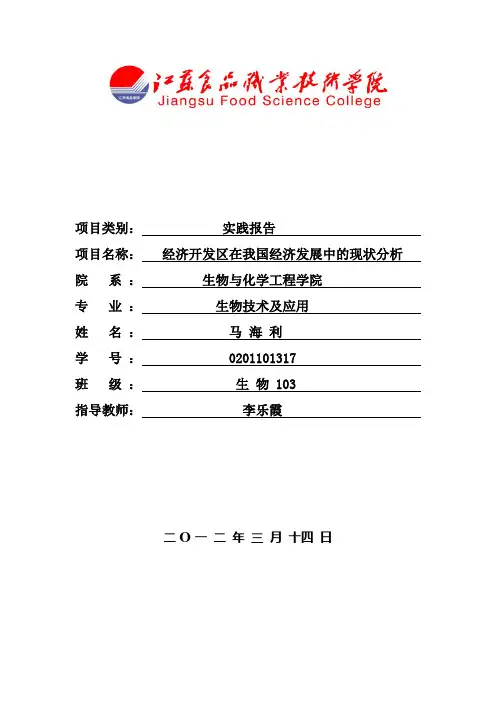 江苏省徐州经济开发区