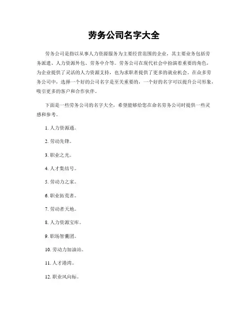 劳务公司名字大全