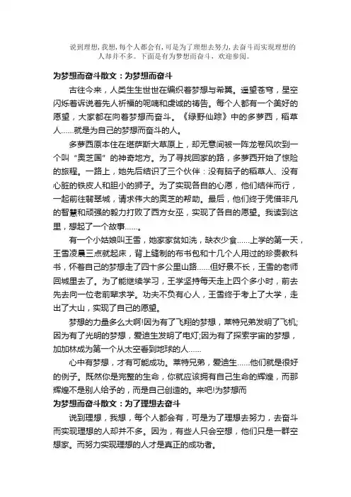 散文：为梦想而奋斗散文